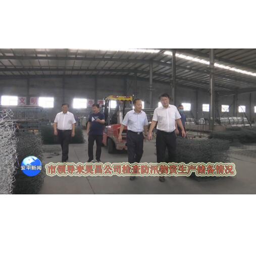 市領(lǐng)導來我公司檢查防汛物資生產(chǎn)儲備情況